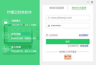 檸檬云財(cái)稅免費(fèi)版v3.1.1官方下載指南 當(dāng)易網(wǎng)一站式獲取財(cái)稅管理利器