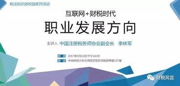 財(cái)稅新時(shí)代 中央財(cái)大引領(lǐng)稅法宣傳進(jìn)校園，塑造未來專業(yè)人才